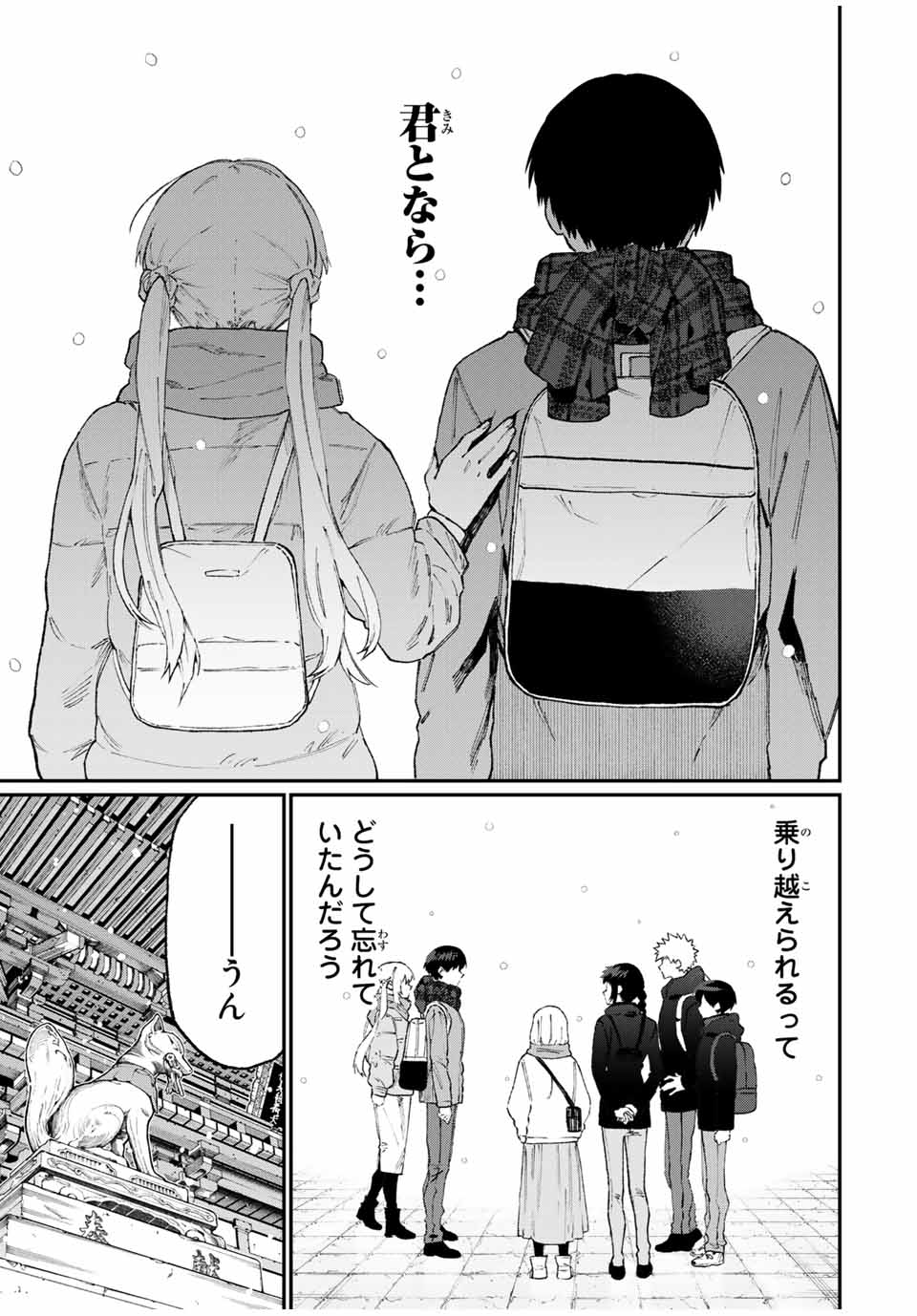 Kawaii Dake ja nai Shikimori-san - Chapter 91 - Page 7