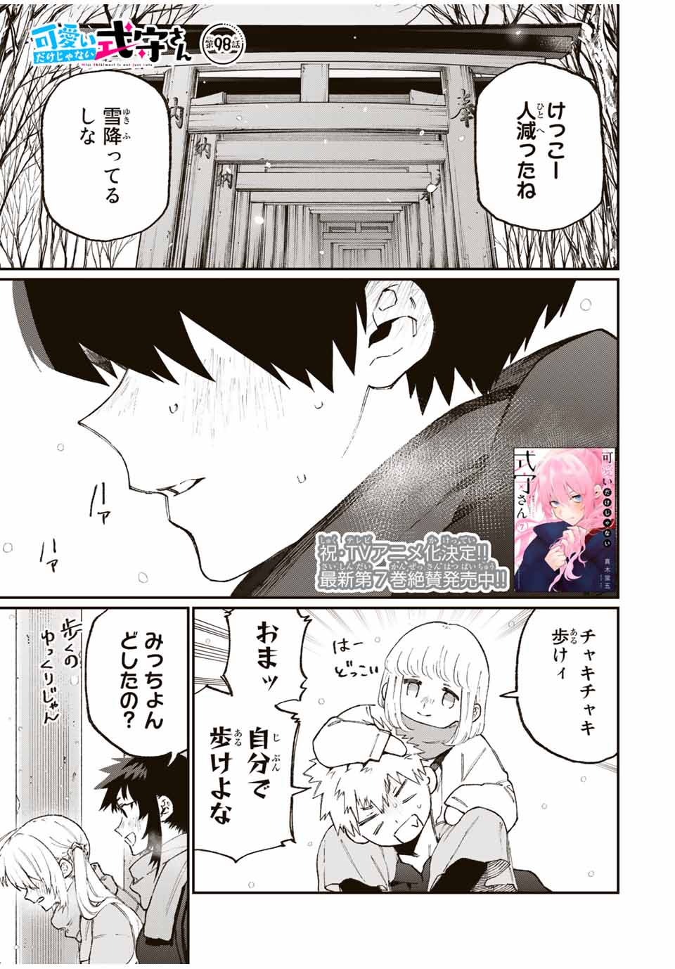 Kawaii Dake ja nai Shikimori-san - Chapter 92 - Page 1