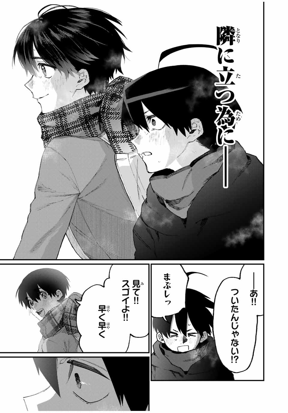 Kawaii Dake ja nai Shikimori-san - Chapter 92 - Page 13