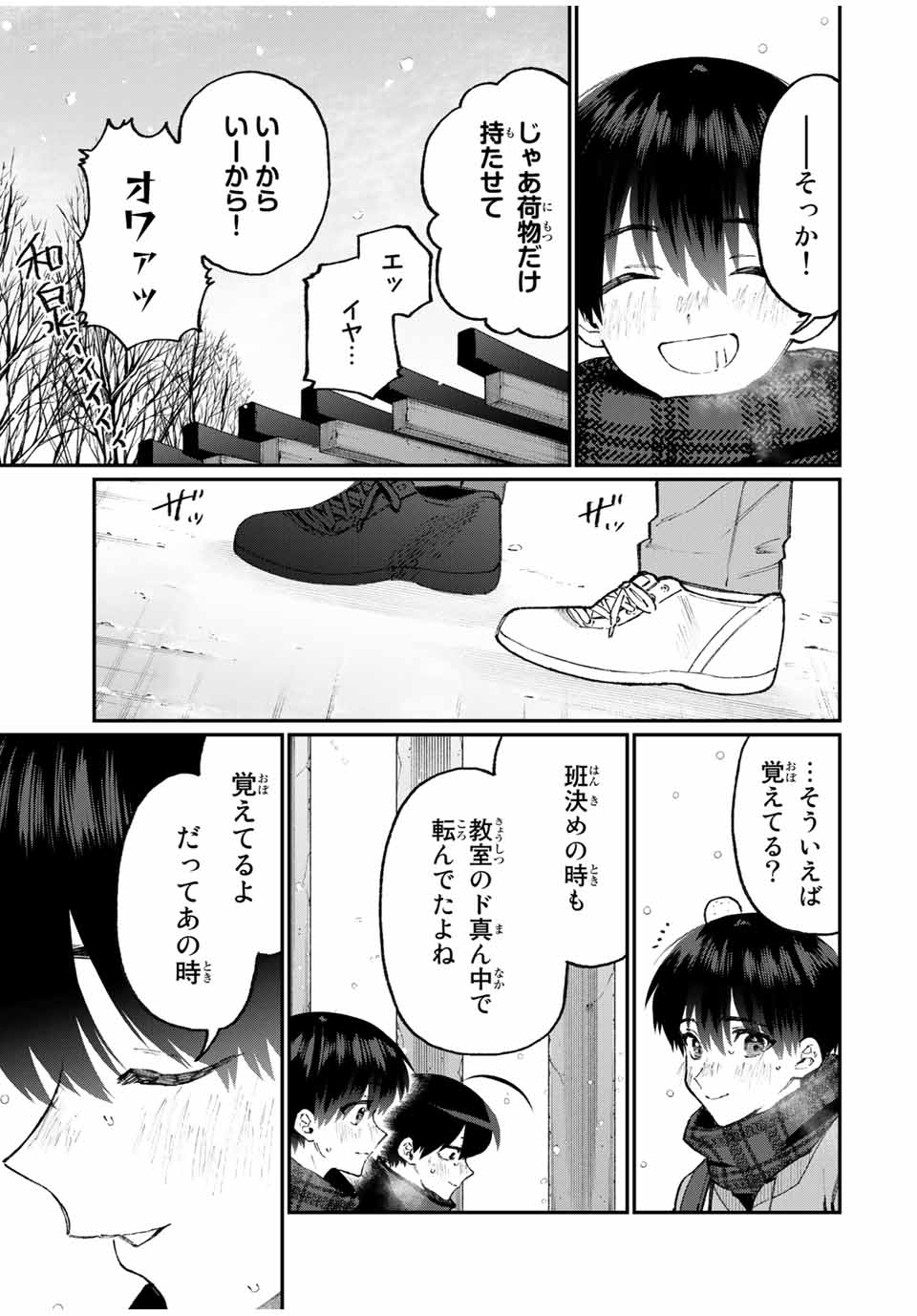 Kawaii Dake ja nai Shikimori-san - Chapter 92 - Page 5