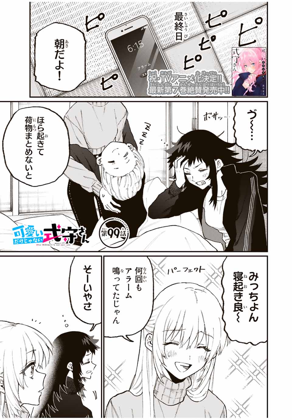 Kawaii Dake ja nai Shikimori-san - Chapter 93 - Page 1