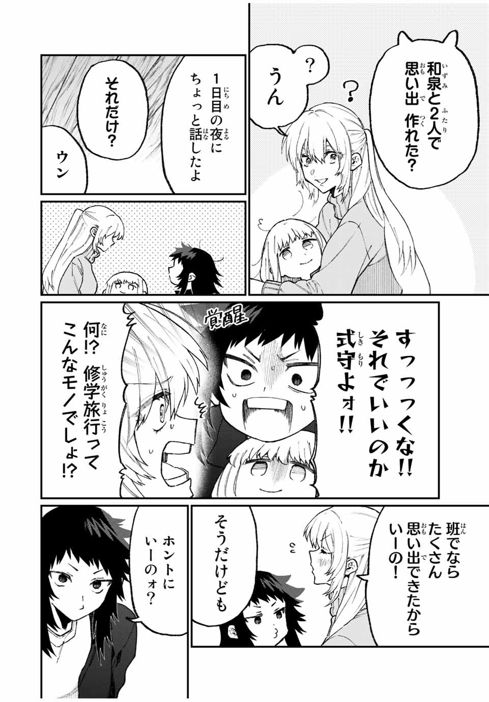 Kawaii Dake ja nai Shikimori-san - Chapter 93 - Page 2