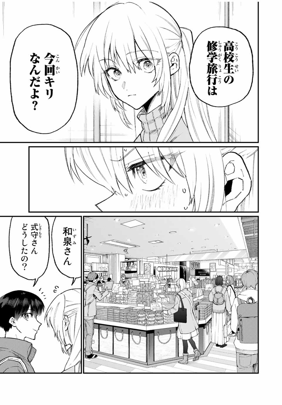 Kawaii Dake ja nai Shikimori-san - Chapter 93 - Page 3