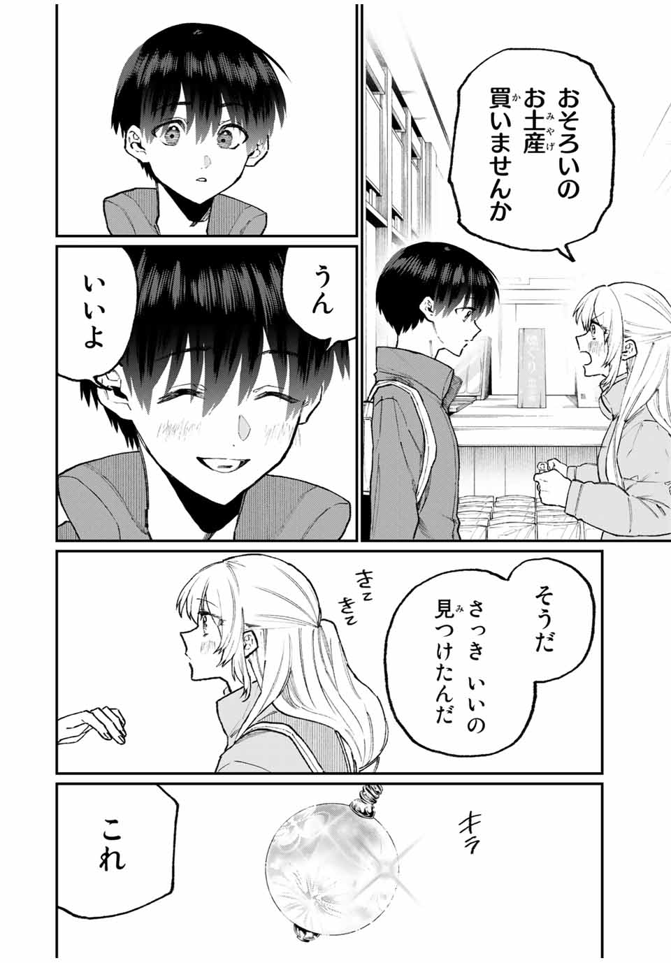 Kawaii Dake ja nai Shikimori-san - Chapter 93 - Page 4