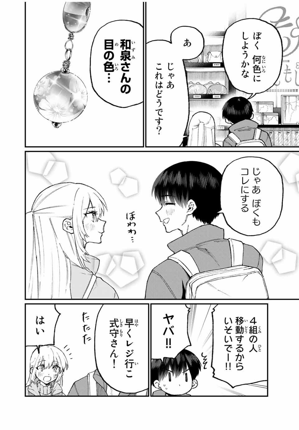 Kawaii Dake ja nai Shikimori-san - Chapter 93 - Page 6