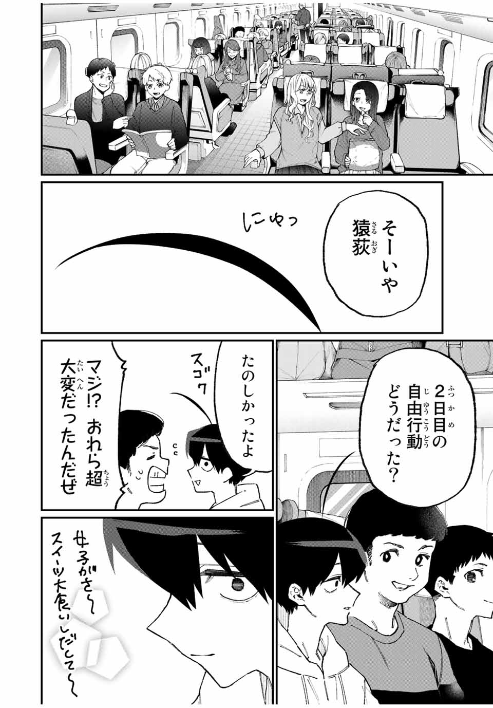 Kawaii Dake ja nai Shikimori-san - Chapter 93 - Page 8