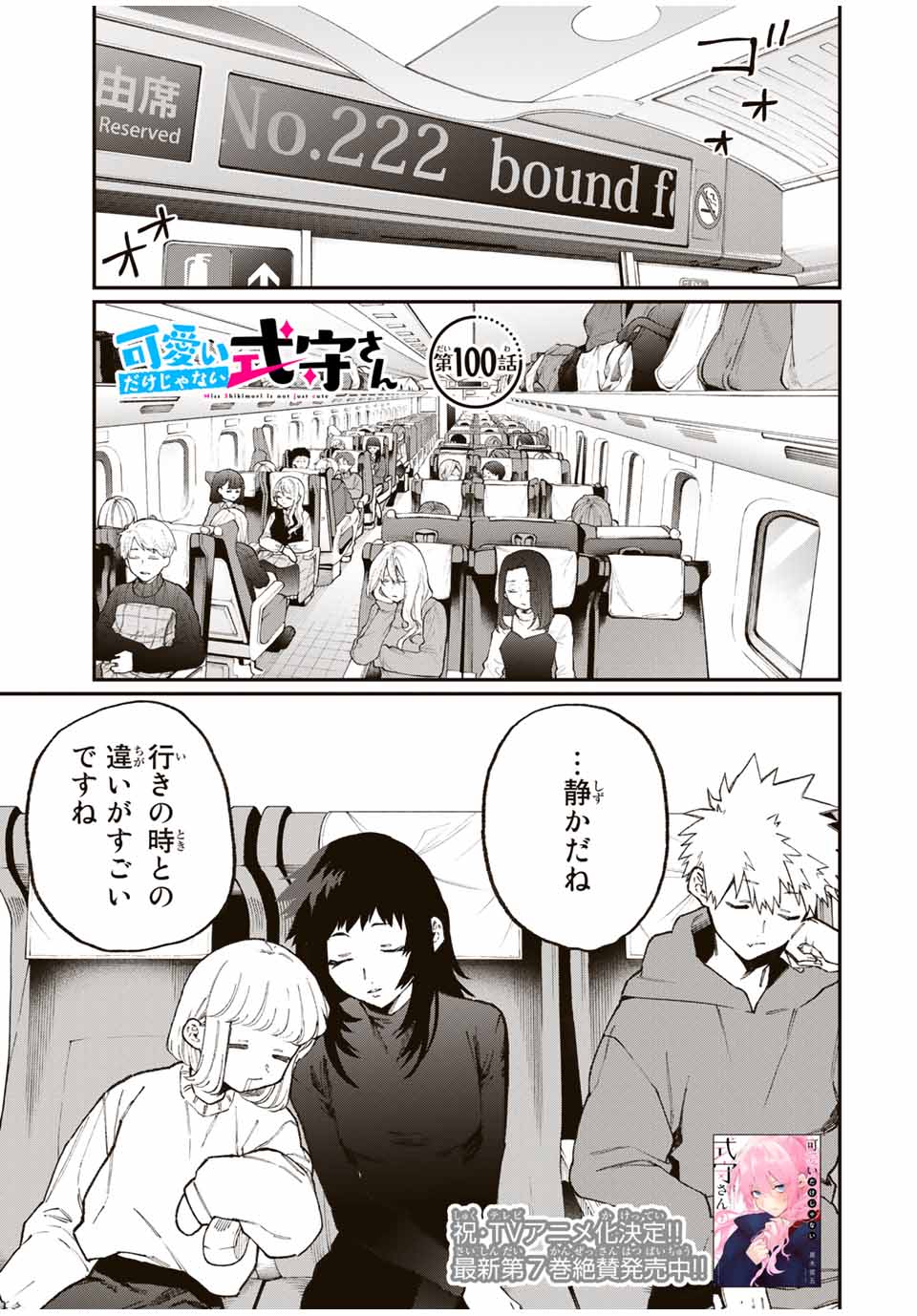 Kawaii Dake ja nai Shikimori-san - Chapter 94 - Page 1