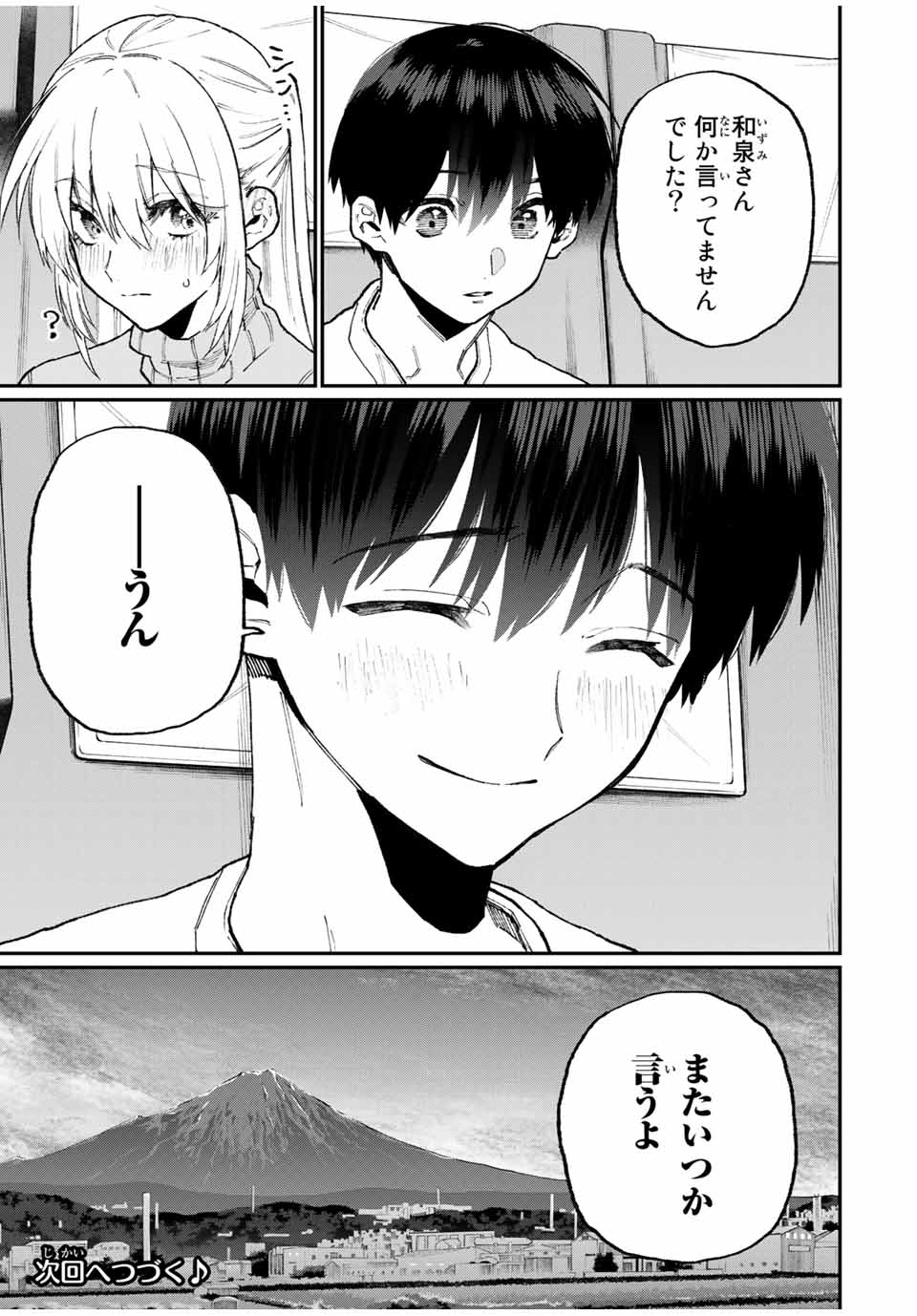 Kawaii Dake ja nai Shikimori-san - Chapter 94 - Page 15