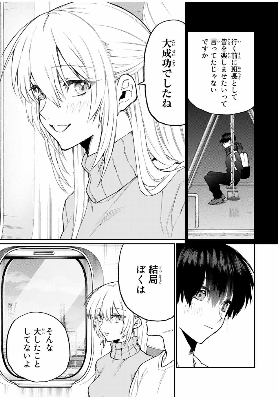 Kawaii Dake ja nai Shikimori-san - Chapter 94 - Page 3