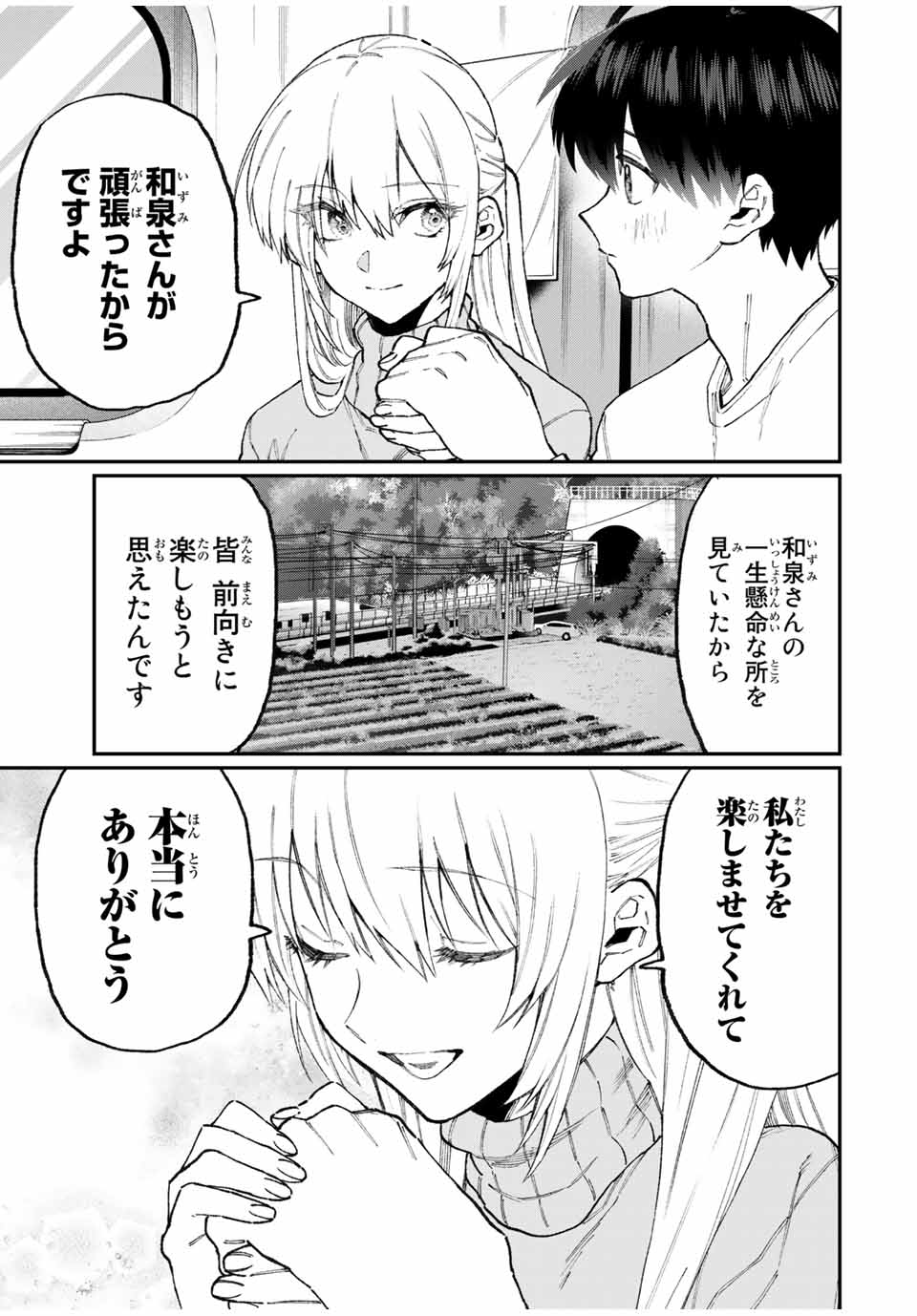 Kawaii Dake ja nai Shikimori-san - Chapter 94 - Page 5