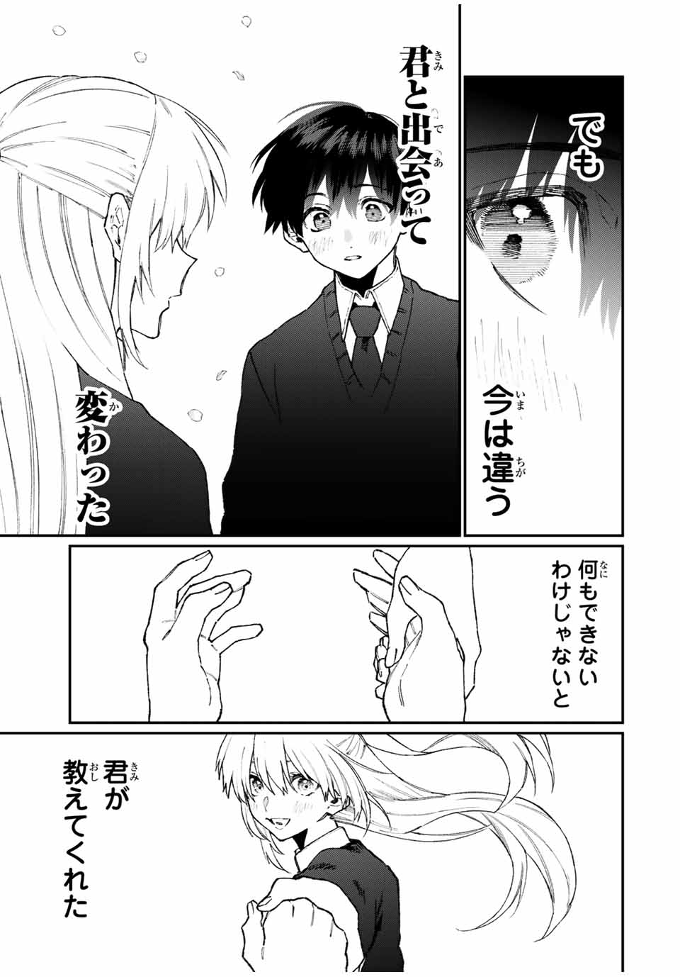 Kawaii Dake ja nai Shikimori-san - Chapter 94 - Page 7