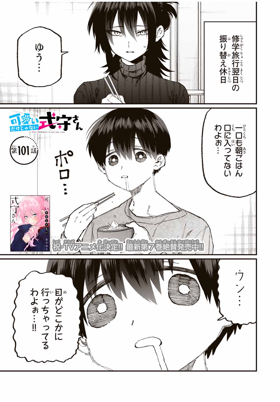 Kawaii Dake ja nai Shikimori-san - Chapter 95 - Page 1