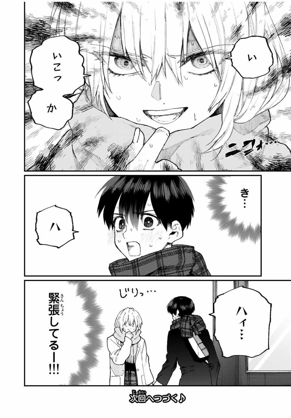 Kawaii Dake ja nai Shikimori-san - Chapter 95 - Page 12