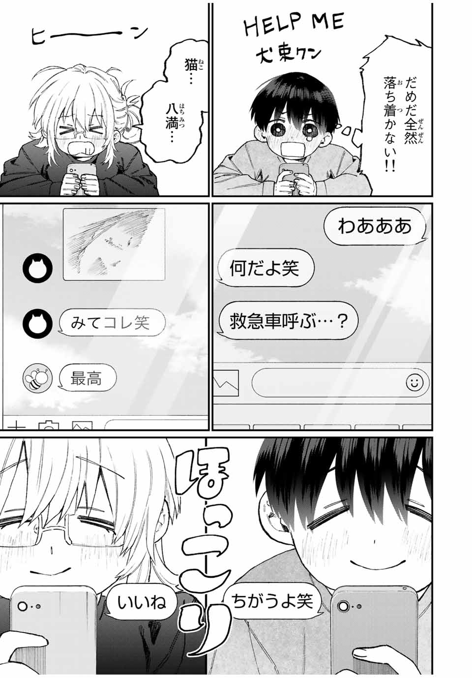 Kawaii Dake ja nai Shikimori-san - Chapter 95 - Page 5