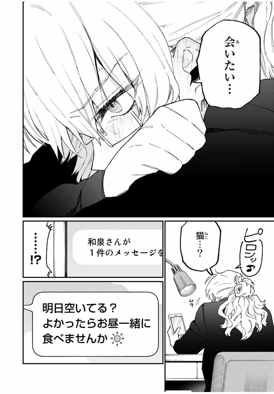 Kawaii Dake ja nai Shikimori-san - Chapter 95 - Page 8