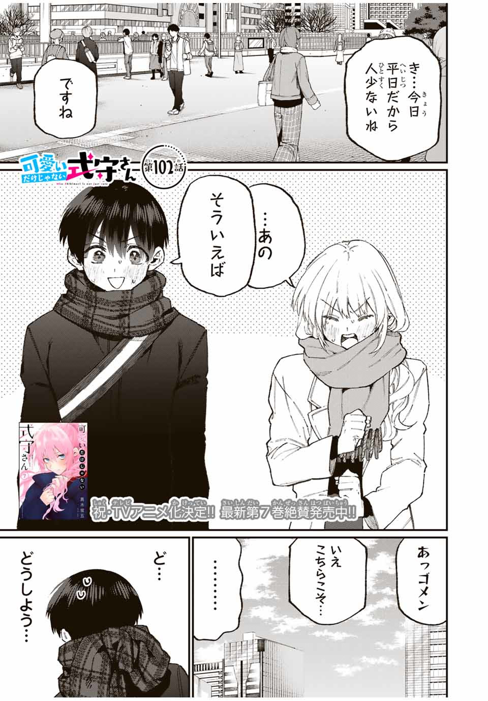 Kawaii Dake ja nai Shikimori-san - Chapter 96 - Page 1