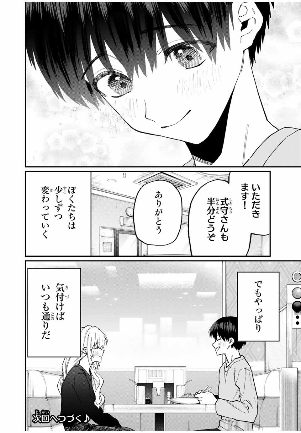 Kawaii Dake ja nai Shikimori-san - Chapter 96 - Page 12