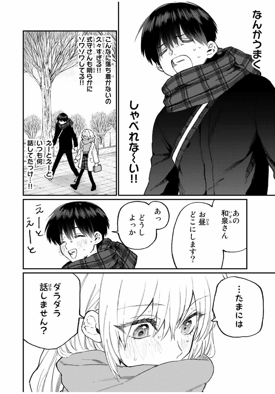 Kawaii Dake ja nai Shikimori-san - Chapter 96 - Page 2