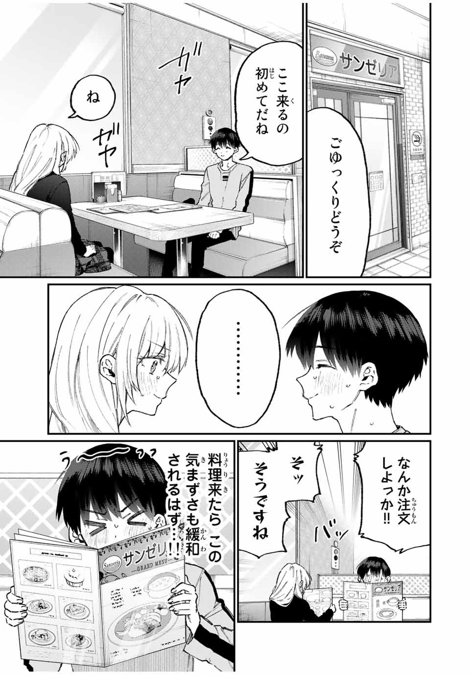 Kawaii Dake ja nai Shikimori-san - Chapter 96 - Page 3