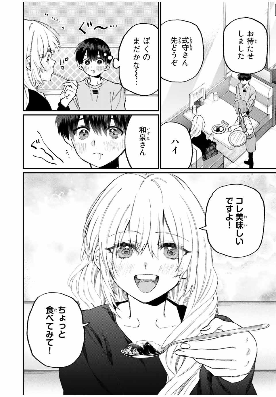 Kawaii Dake ja nai Shikimori-san - Chapter 96 - Page 4