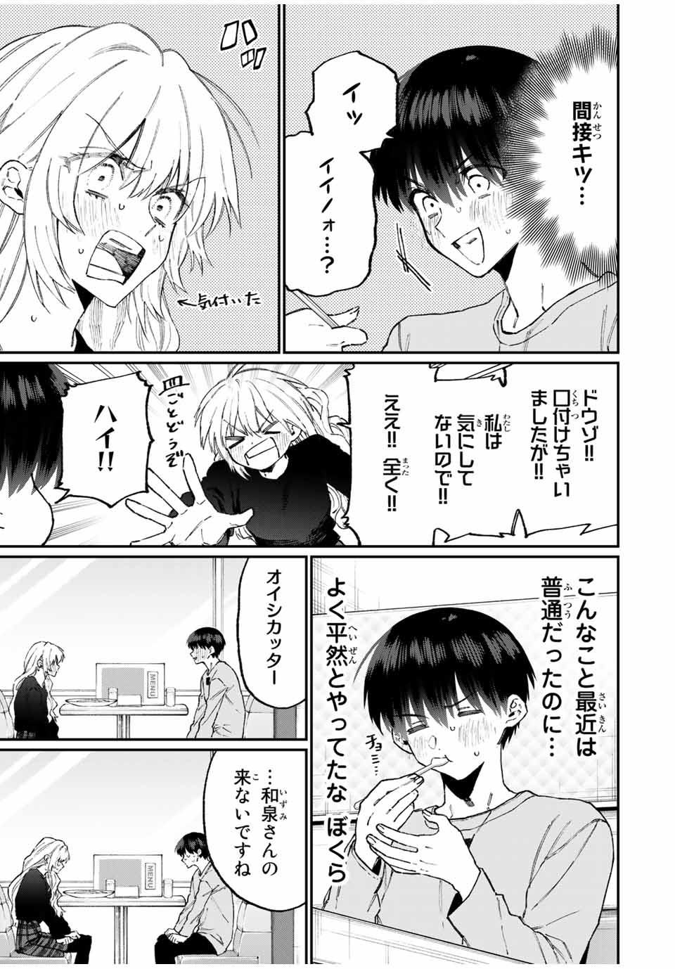 Kawaii Dake ja nai Shikimori-san - Chapter 96 - Page 5