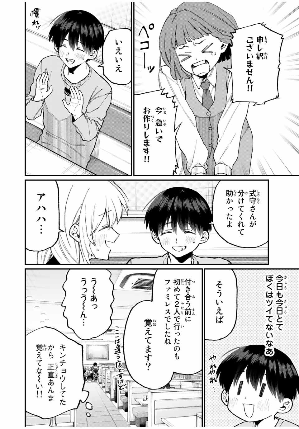 Kawaii Dake ja nai Shikimori-san - Chapter 96 - Page 6