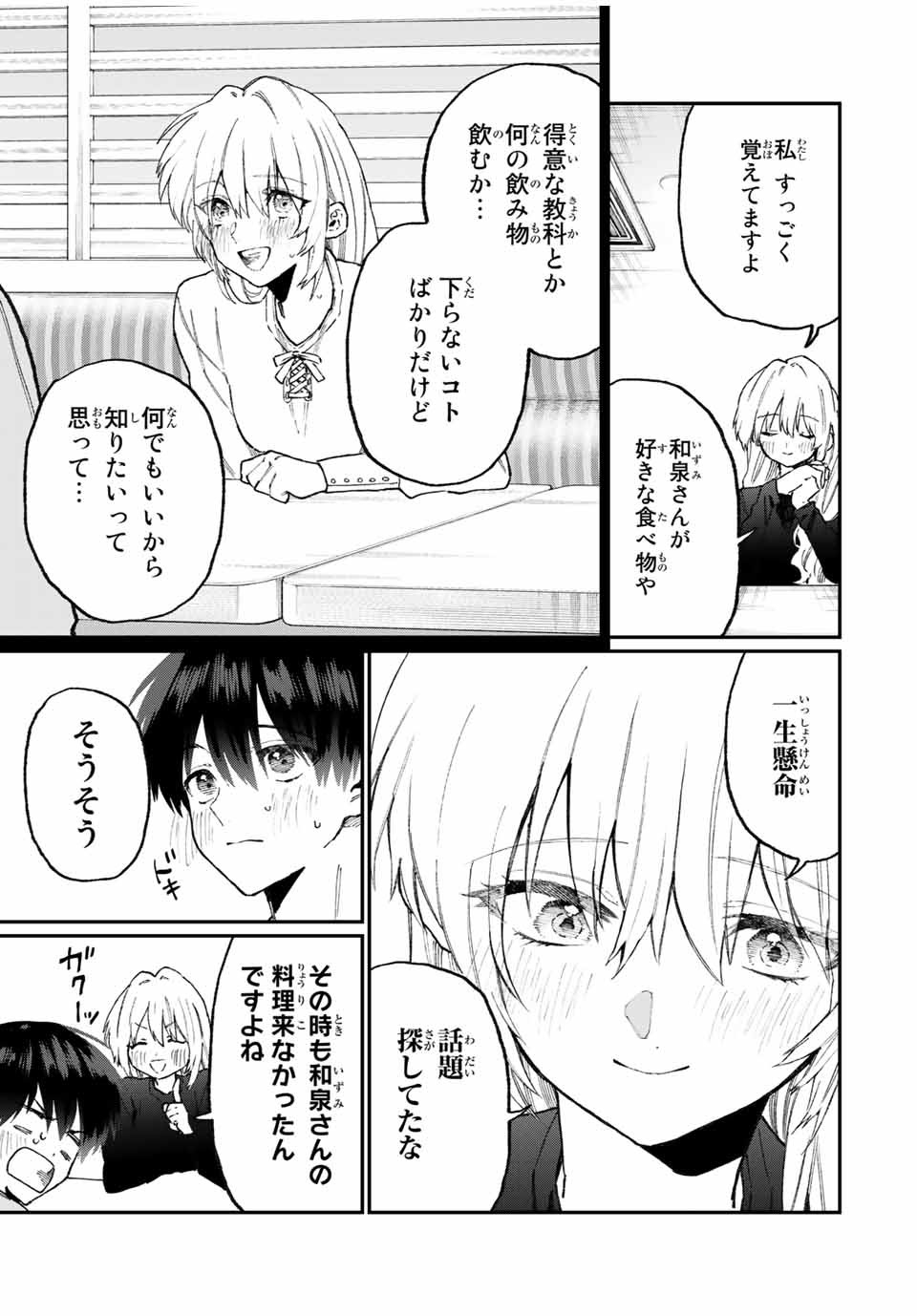 Kawaii Dake ja nai Shikimori-san - Chapter 96 - Page 7