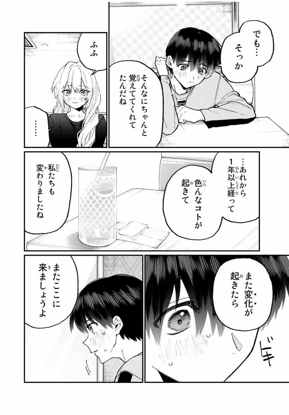 Kawaii Dake ja nai Shikimori-san - Chapter 96 - Page 8