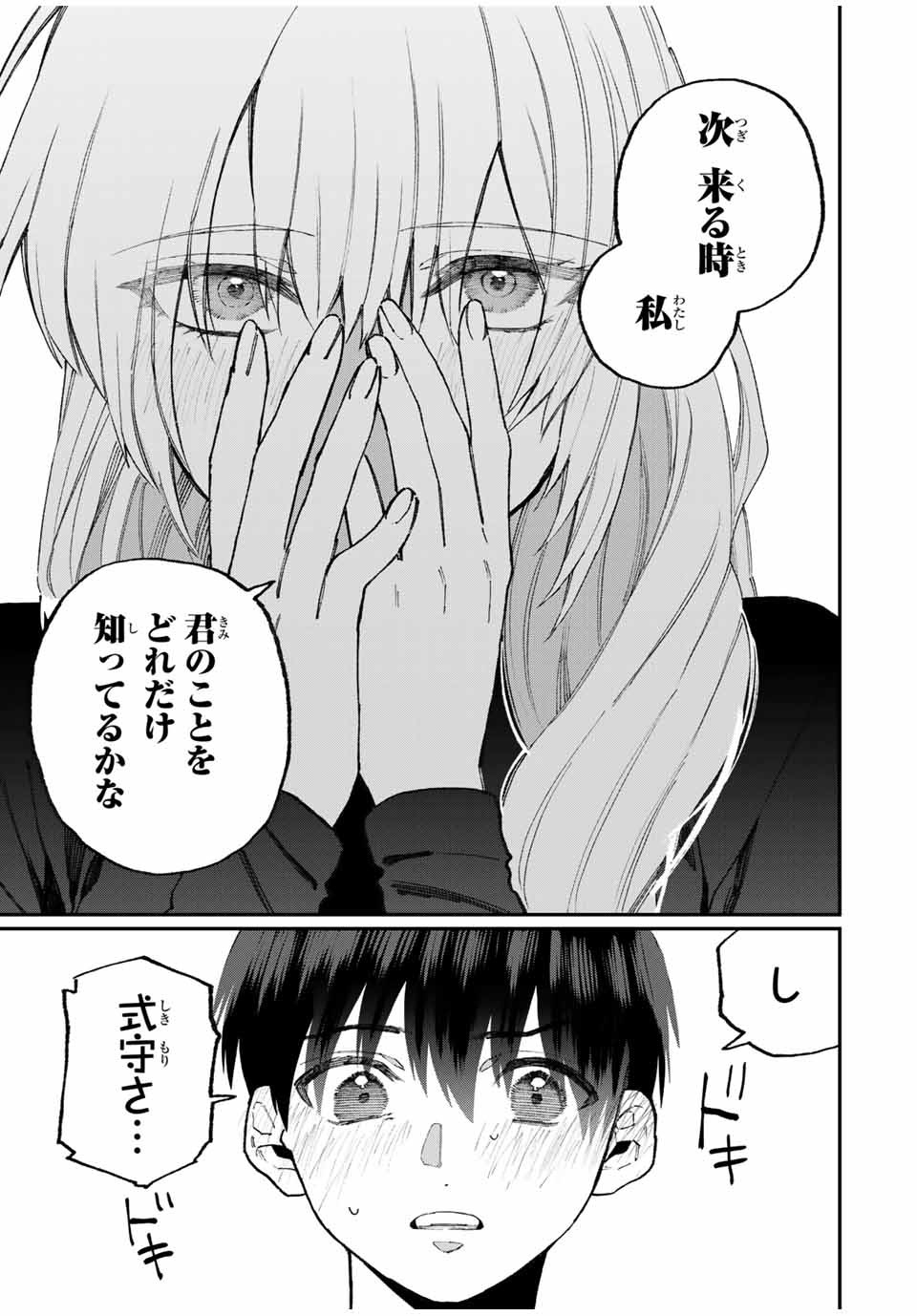 Kawaii Dake ja nai Shikimori-san - Chapter 96 - Page 9