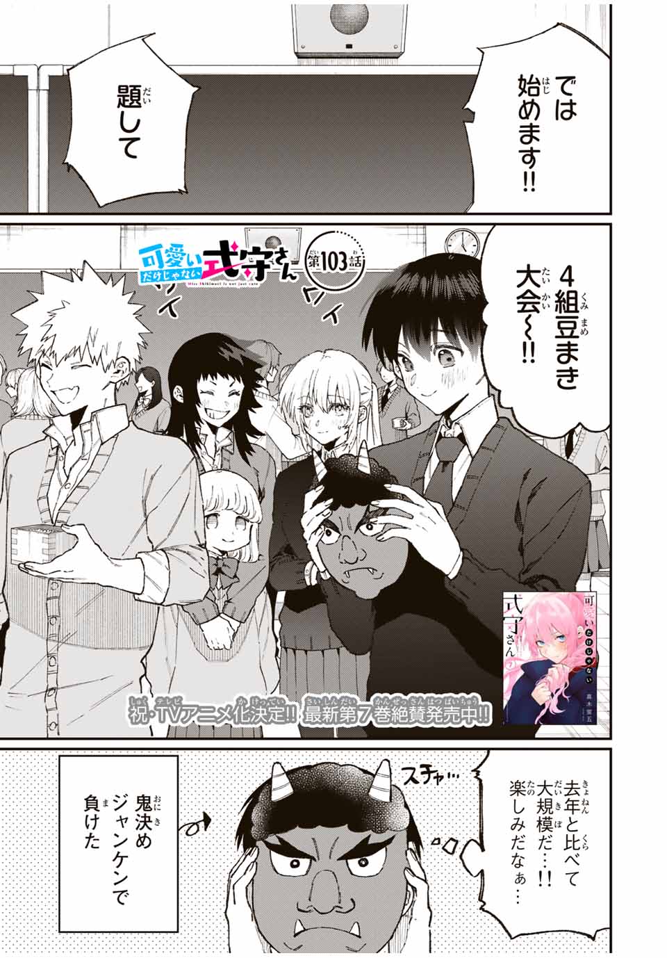 Kawaii Dake ja nai Shikimori-san - Chapter 97 - Page 1