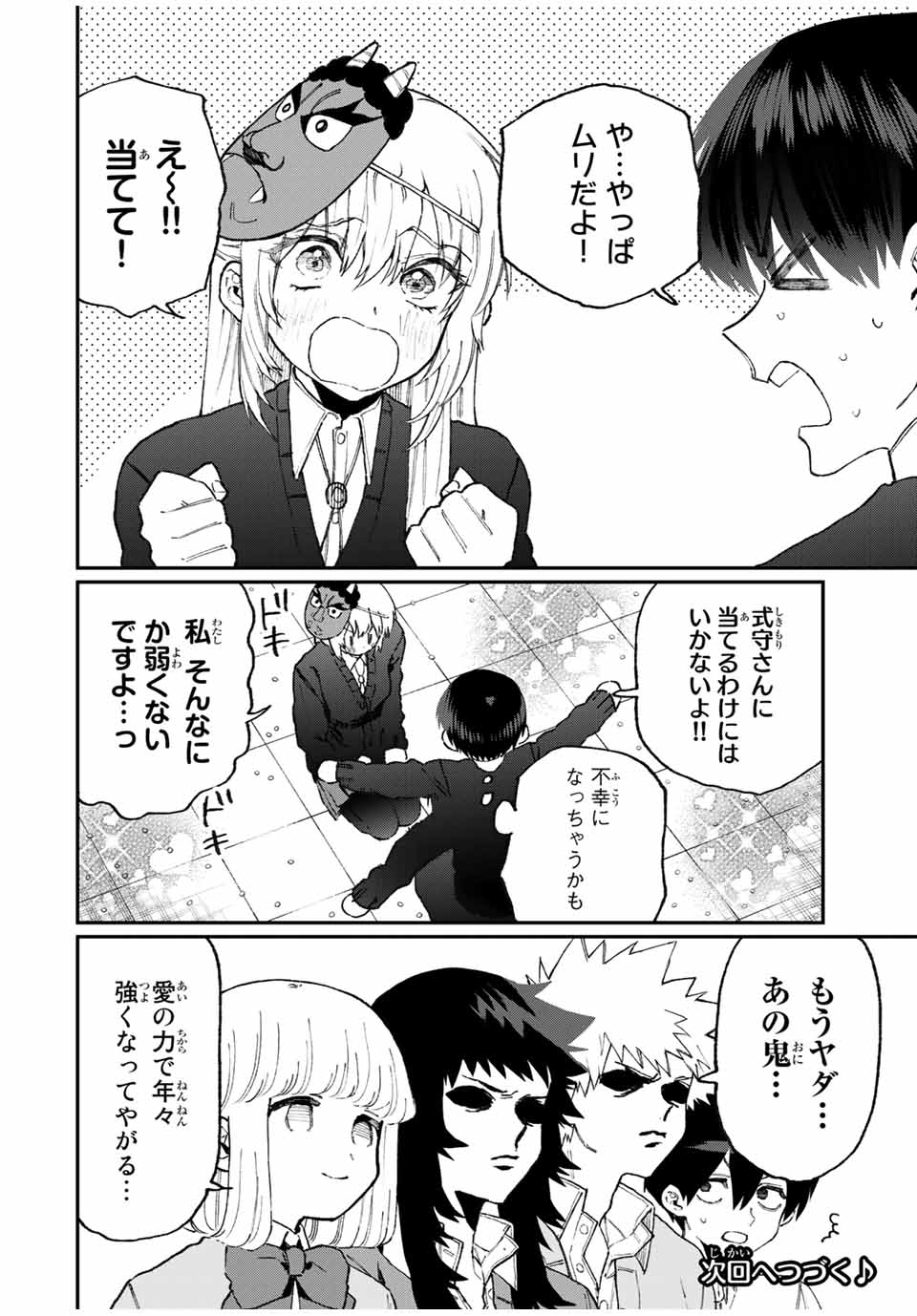 Kawaii Dake ja nai Shikimori-san - Chapter 97 - Page 12