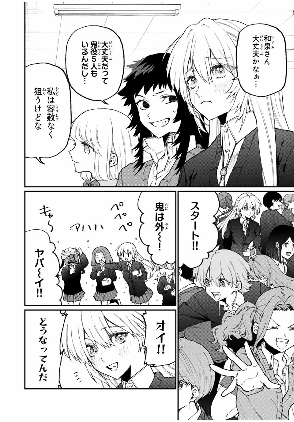 Kawaii Dake ja nai Shikimori-san - Chapter 97 - Page 2