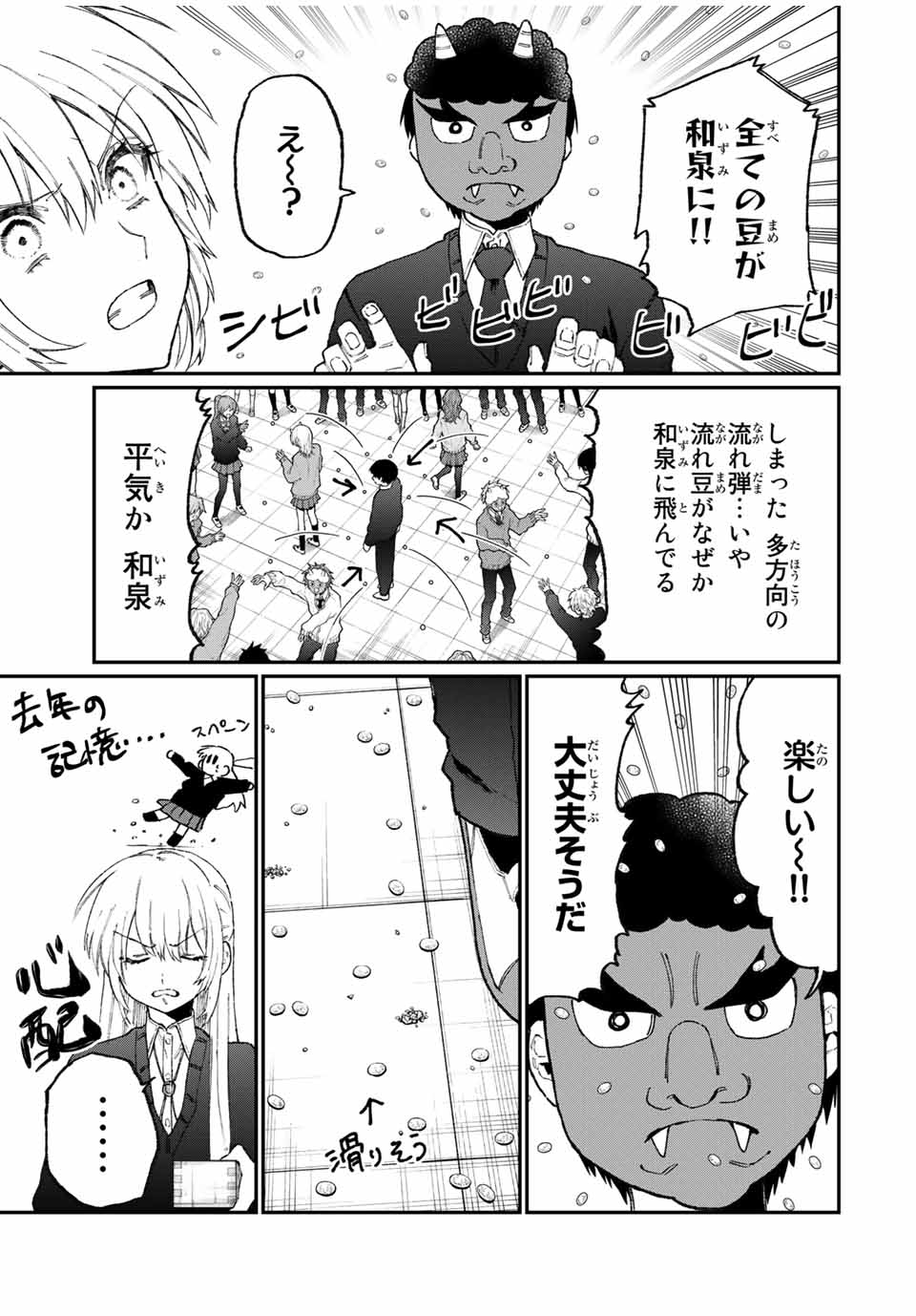 Kawaii Dake ja nai Shikimori-san - Chapter 97 - Page 3