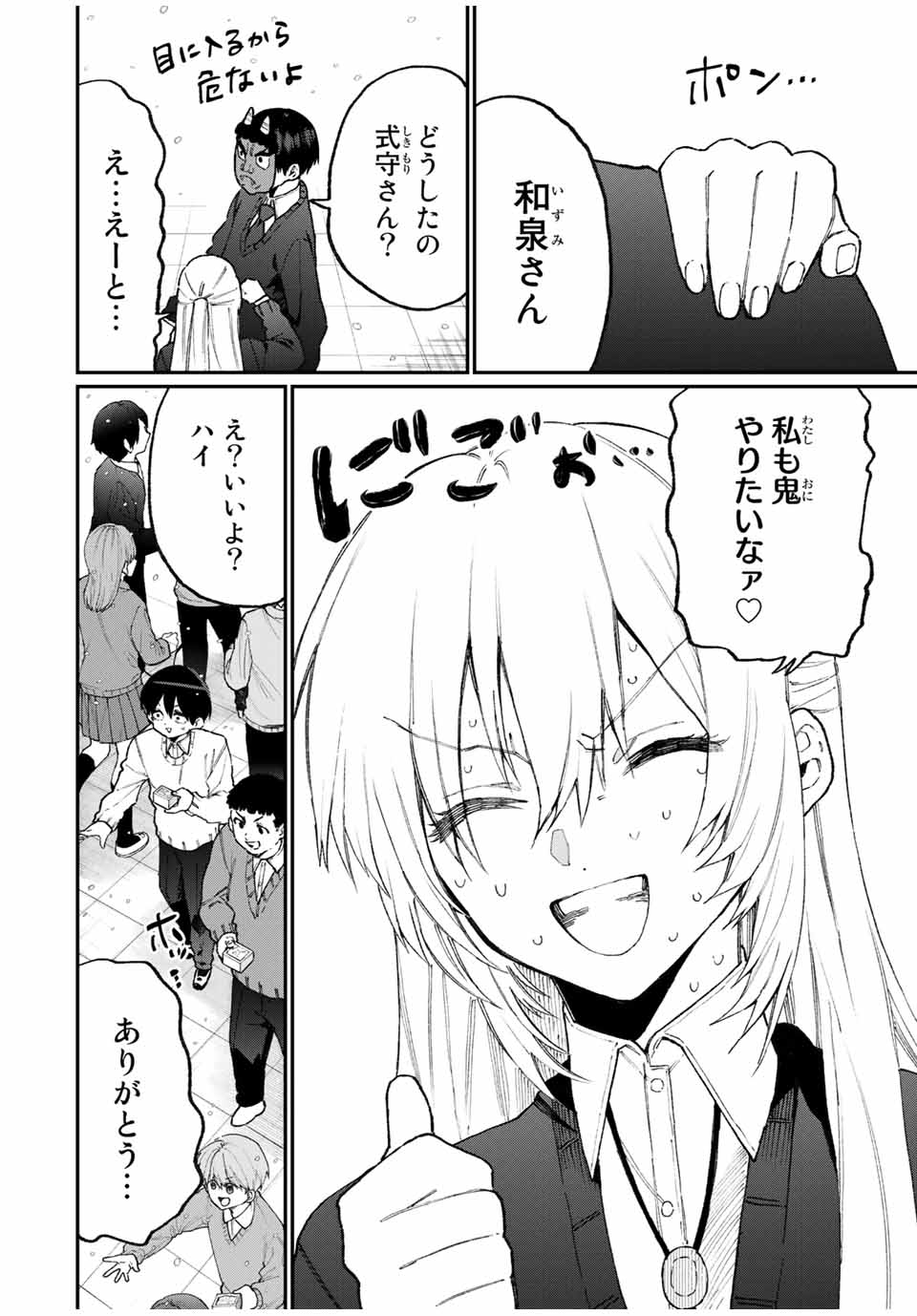 Kawaii Dake ja nai Shikimori-san - Chapter 97 - Page 4