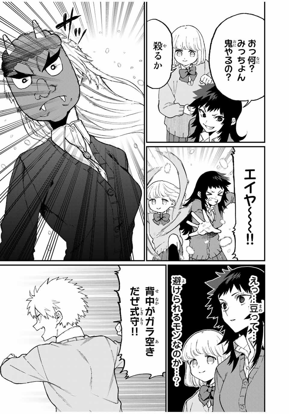 Kawaii Dake ja nai Shikimori-san - Chapter 97 - Page 5