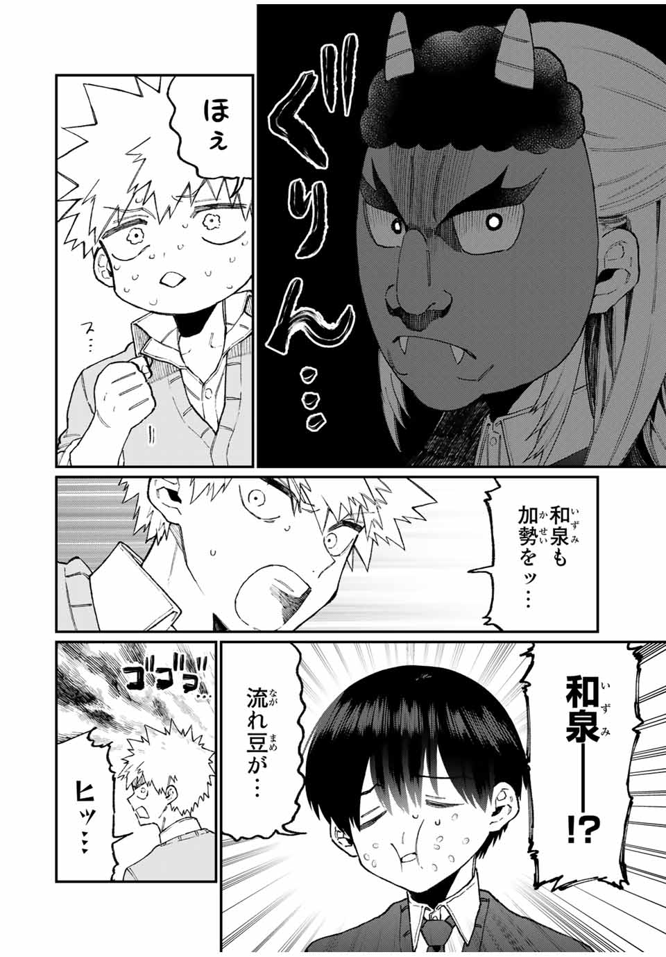 Kawaii Dake ja nai Shikimori-san - Chapter 97 - Page 6