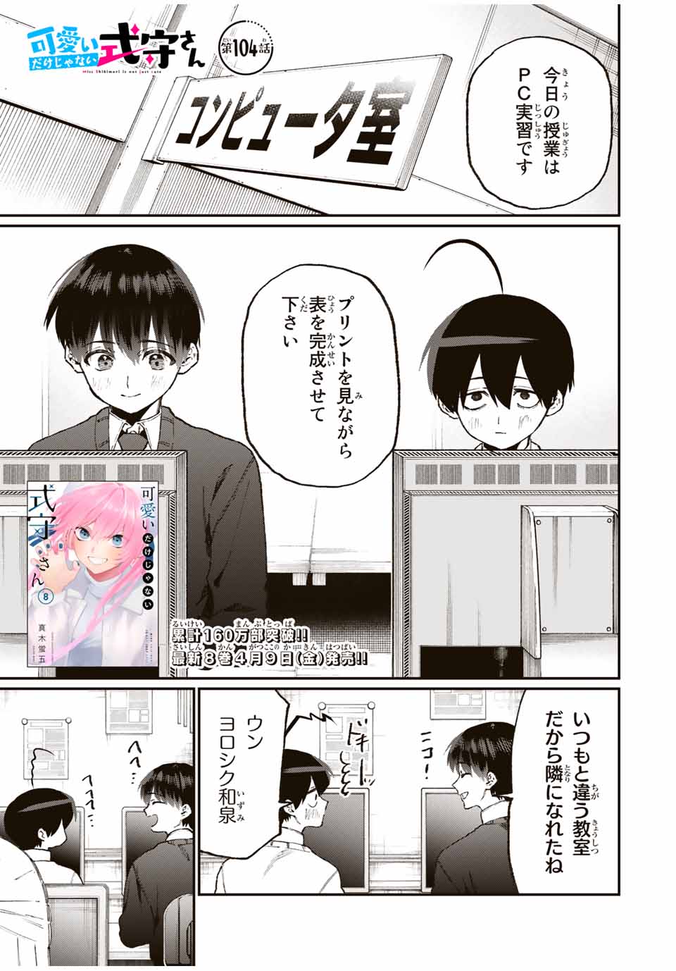 Kawaii Dake ja nai Shikimori-san - Chapter 98 - Page 1