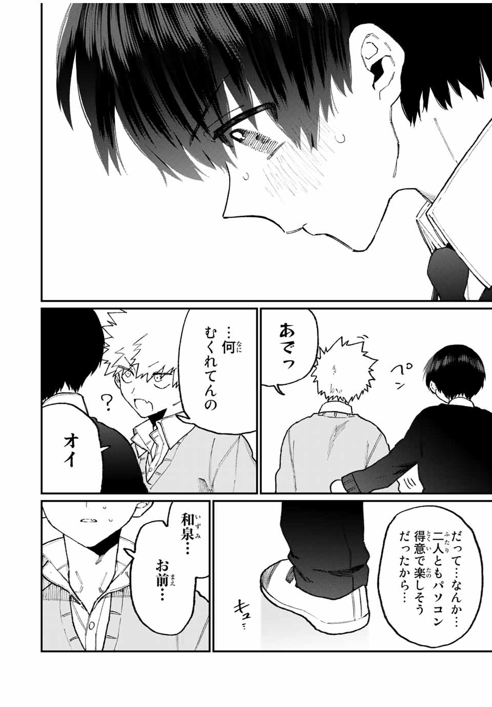 Kawaii Dake ja nai Shikimori-san - Chapter 98 - Page 12