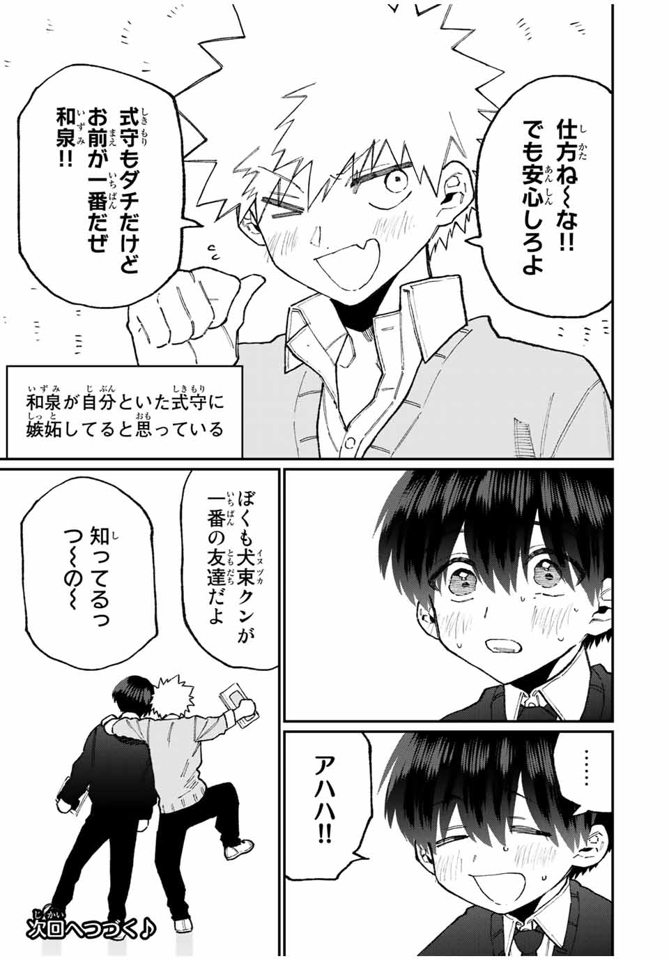 Kawaii Dake ja nai Shikimori-san - Chapter 98 - Page 13