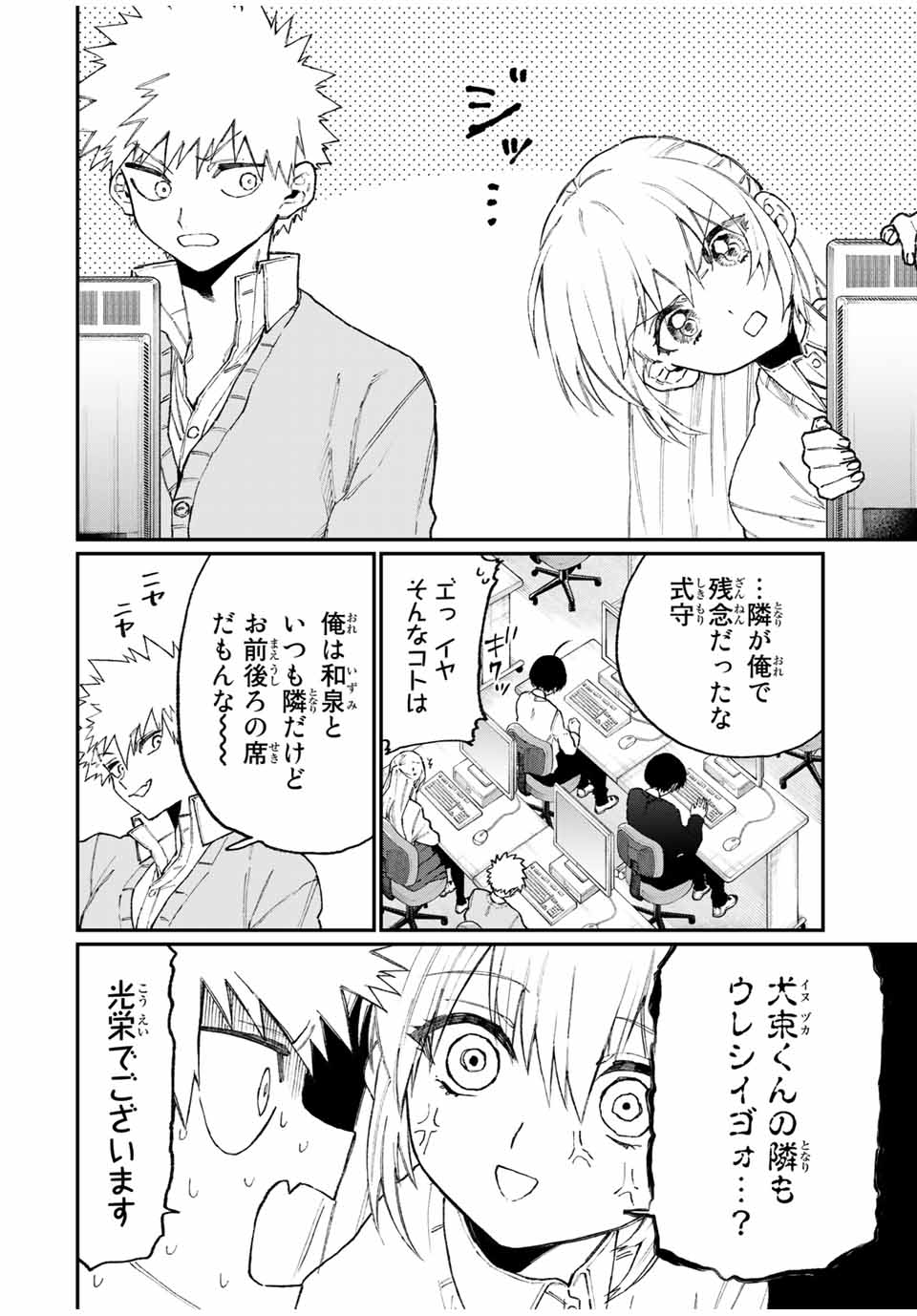 Kawaii Dake ja nai Shikimori-san - Chapter 98 - Page 2