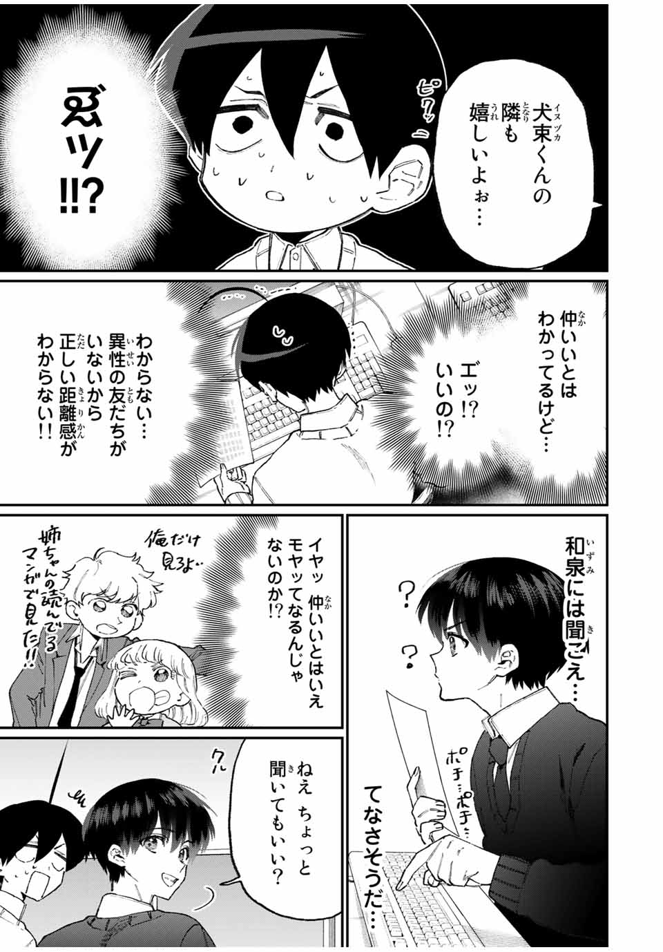 Kawaii Dake ja nai Shikimori-san - Chapter 98 - Page 3