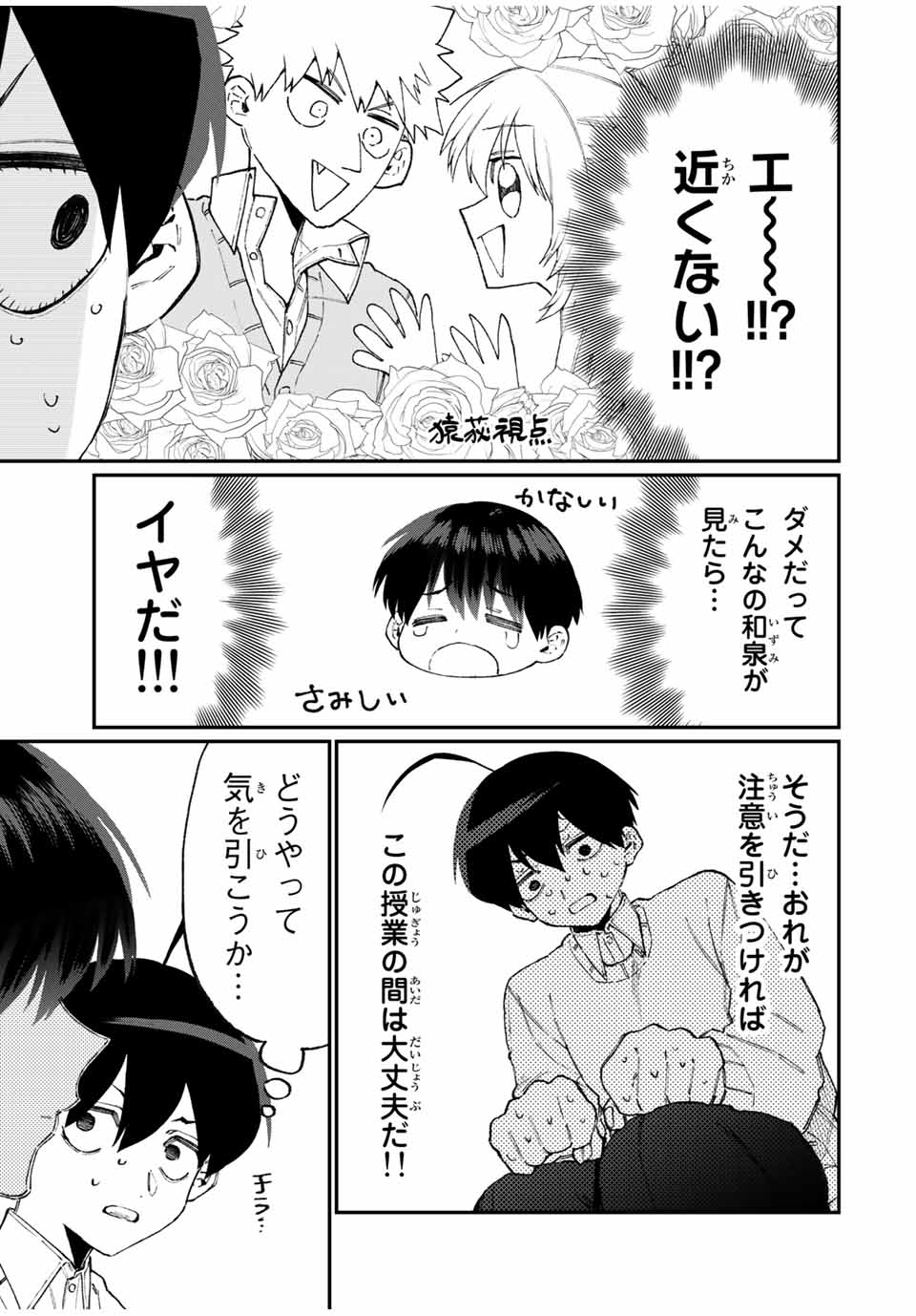 Kawaii Dake ja nai Shikimori-san - Chapter 98 - Page 5