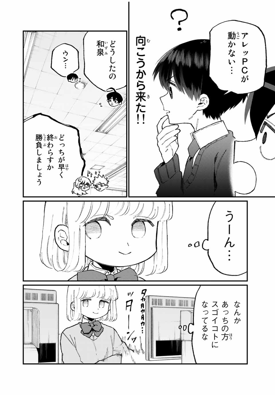 Kawaii Dake ja nai Shikimori-san - Chapter 98 - Page 6