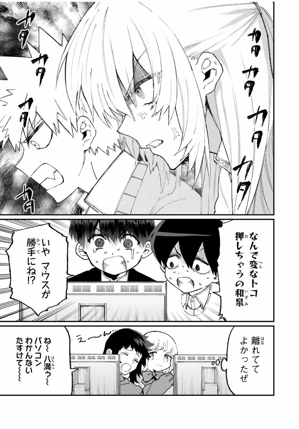 Kawaii Dake ja nai Shikimori-san - Chapter 98 - Page 7