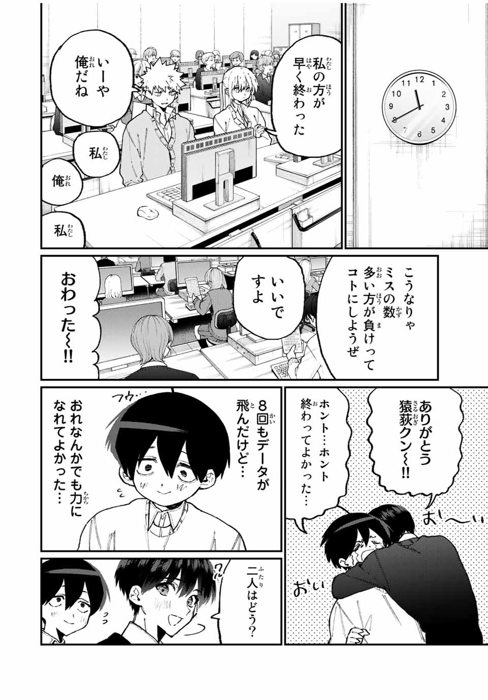 Kawaii Dake ja nai Shikimori-san - Chapter 98 - Page 8