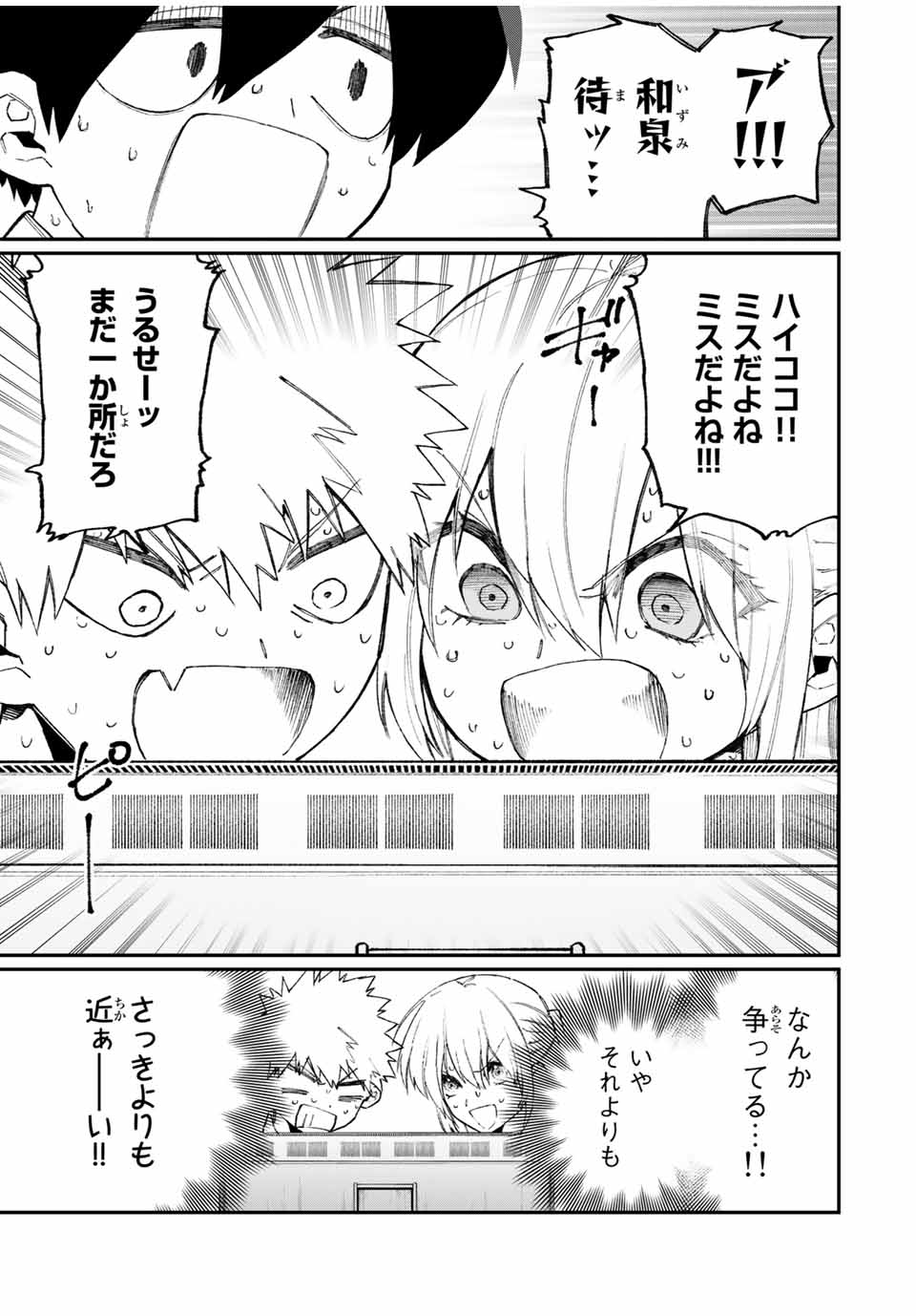 Kawaii Dake ja nai Shikimori-san - Chapter 98 - Page 9