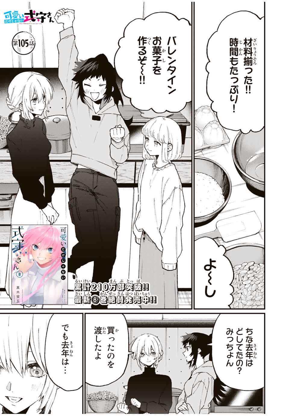 Kawaii Dake ja nai Shikimori-san - Chapter 99 - Page 1