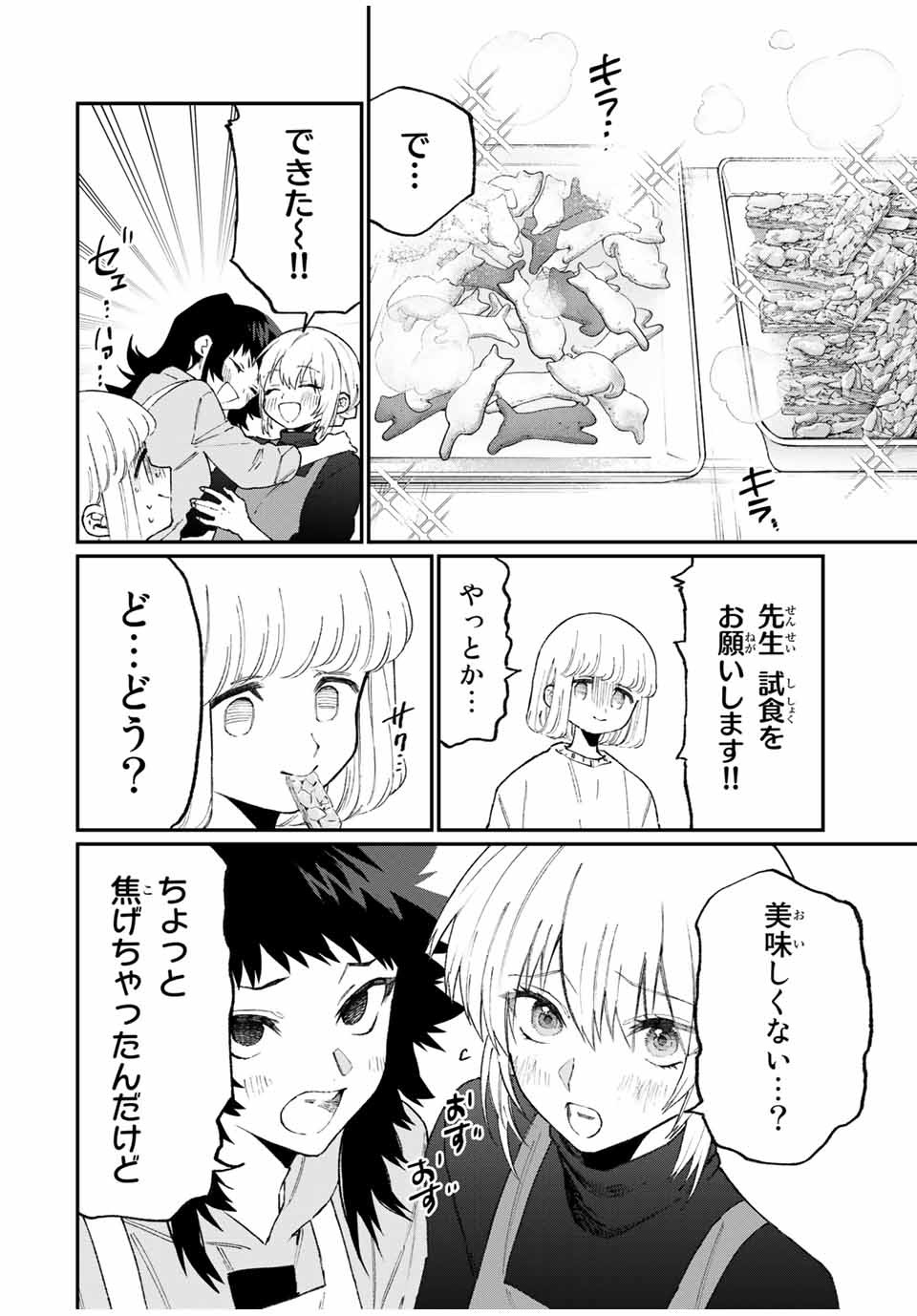 Kawaii Dake ja nai Shikimori-san - Chapter 99 - Page 10