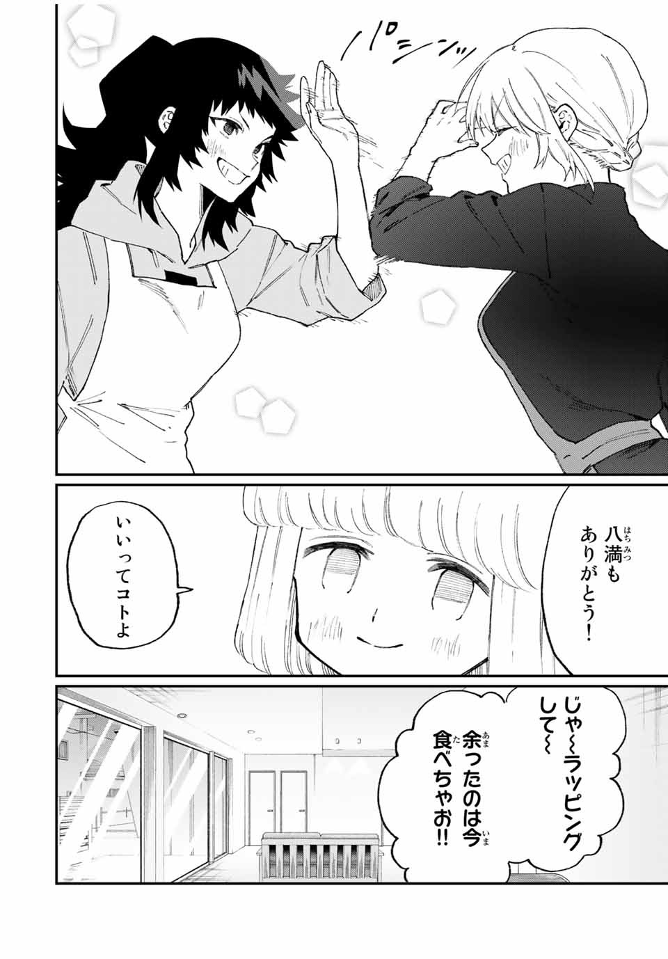 Kawaii Dake ja nai Shikimori-san - Chapter 99 - Page 12