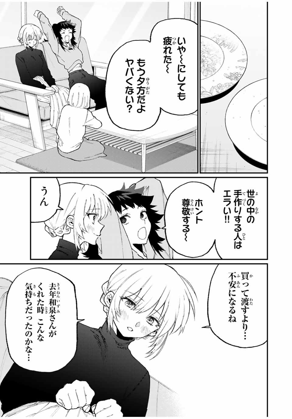 Kawaii Dake ja nai Shikimori-san - Chapter 99 - Page 13